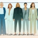 نحوه اندازه گیری لباس برای خرید اینترنتی
