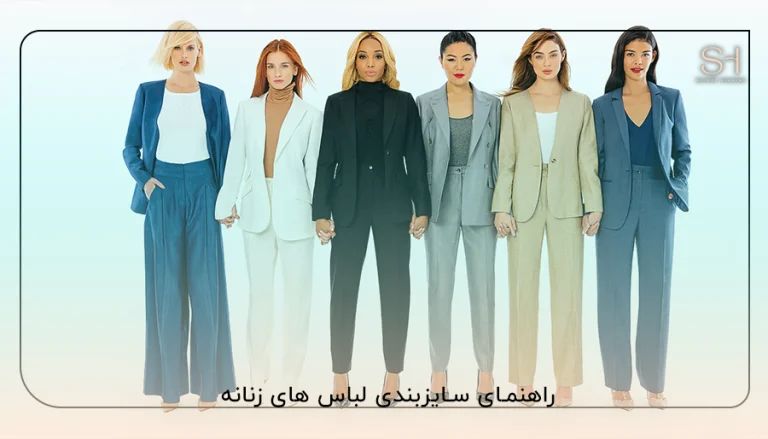 نحوه اندازه گیری لباس برای خرید اینترنتی